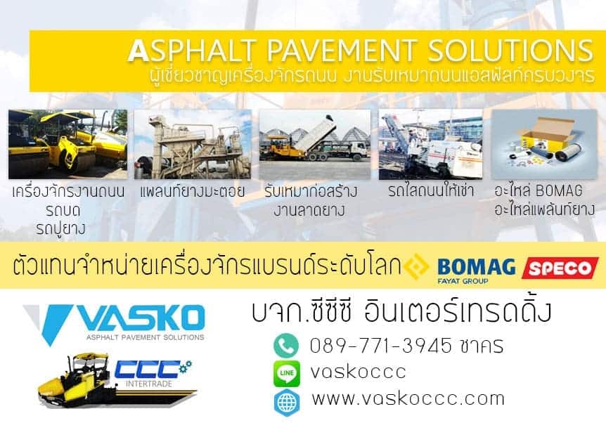 โปรเตอร์ผู้เชี่ยวชาญเครื่องจักรถนน รับเหมาถนนแอสฟัลท์ครบวงจร